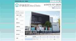 Desktop Screenshot of ito-clinic.org